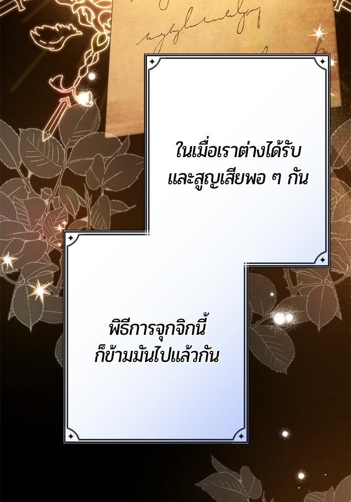 แด่ดยุกผู้สมบูรณ์แบบ - หน้า 72