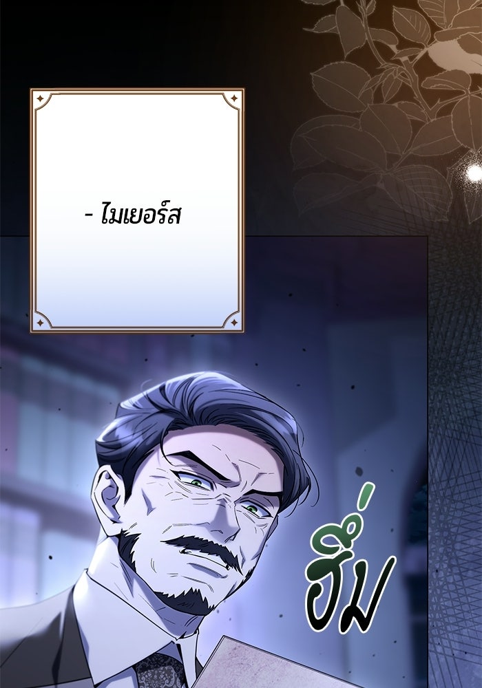 แด่ดยุกผู้สมบูรณ์แบบ - หน้า 73