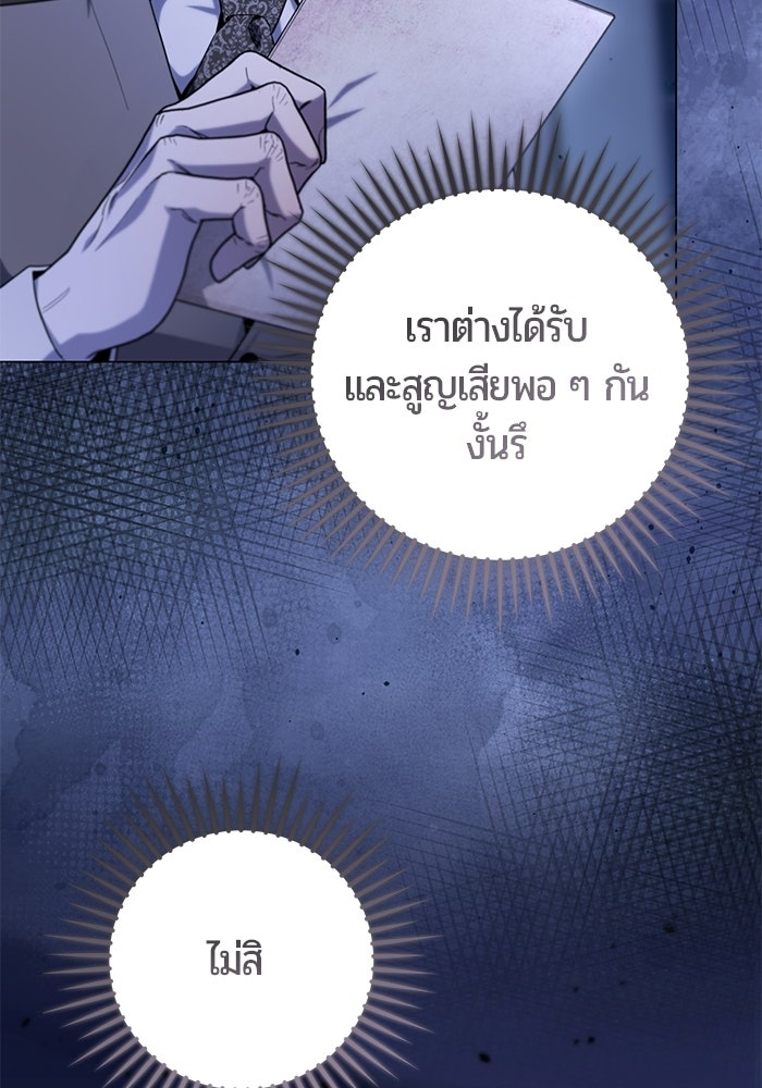แด่ดยุกผู้สมบูรณ์แบบ - หน้า 74