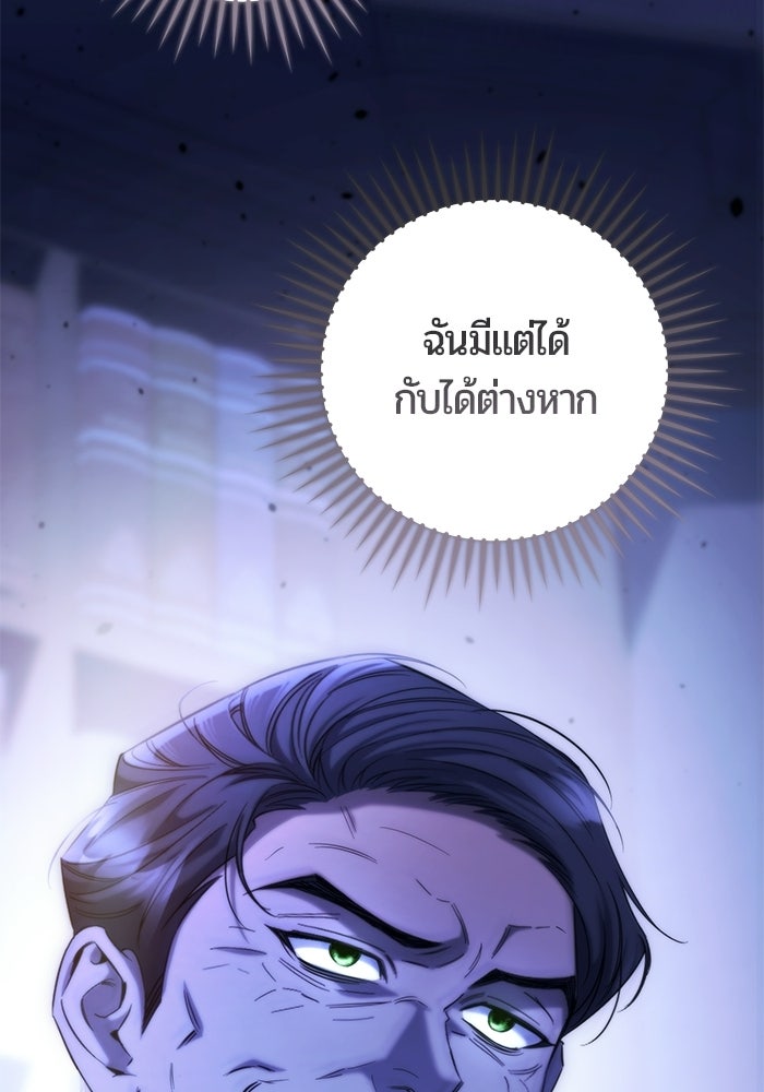 แด่ดยุกผู้สมบูรณ์แบบ - หน้า 75