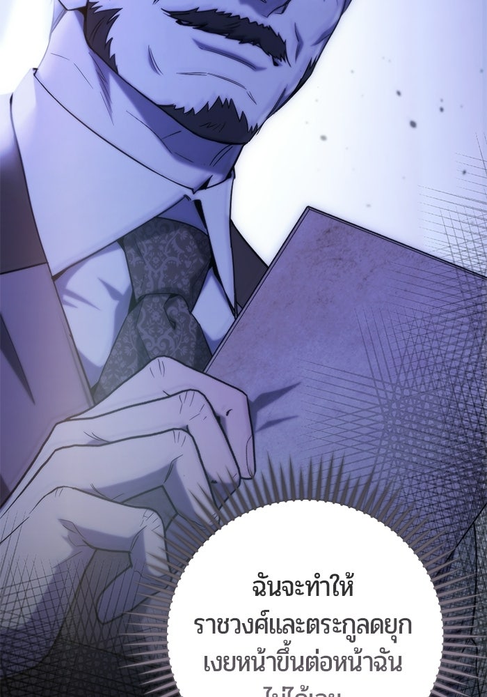 แด่ดยุกผู้สมบูรณ์แบบ - หน้า 76