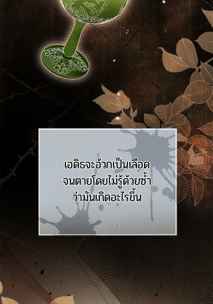แด่ดยุกผู้สมบูรณ์แบบ - หน้า 82