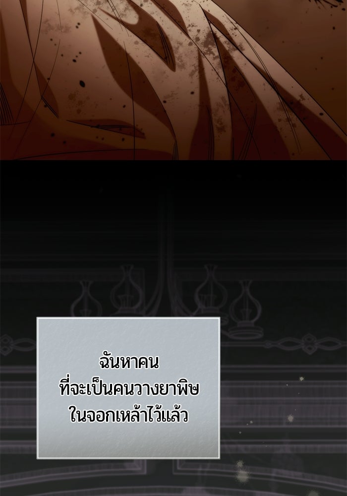 แด่ดยุกผู้สมบูรณ์แบบ - หน้า 84