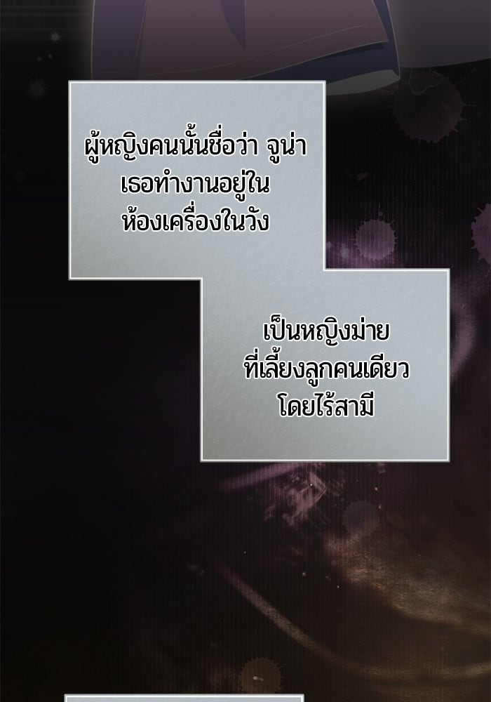 แด่ดยุกผู้สมบูรณ์แบบ - หน้า 86