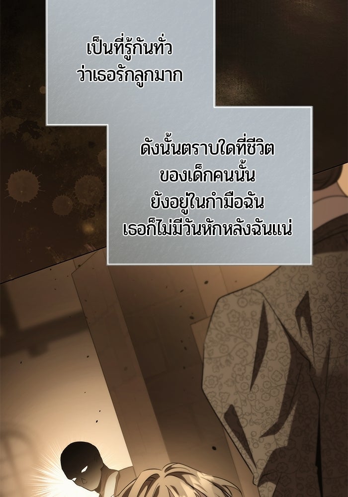 แด่ดยุกผู้สมบูรณ์แบบ - หน้า 87