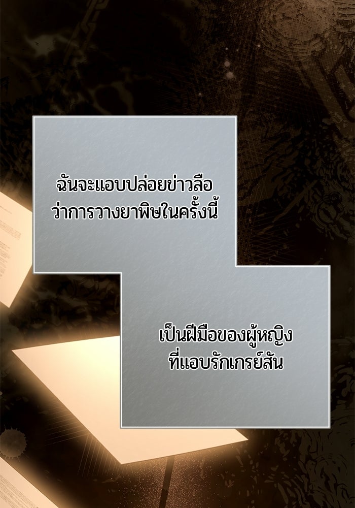 แด่ดยุกผู้สมบูรณ์แบบ - หน้า 89