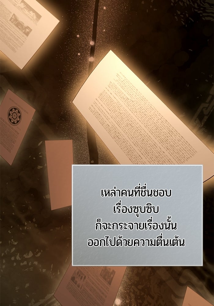 แด่ดยุกผู้สมบูรณ์แบบ - หน้า 90