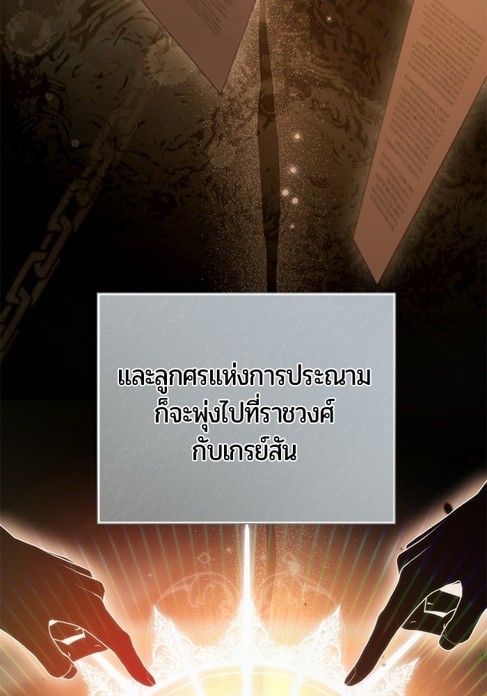 แด่ดยุกผู้สมบูรณ์แบบ - หน้า 91