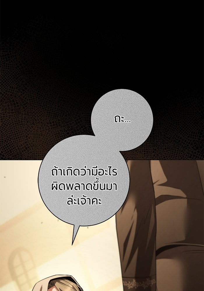 แด่ดยุกผู้สมบูรณ์แบบ - หน้า 96