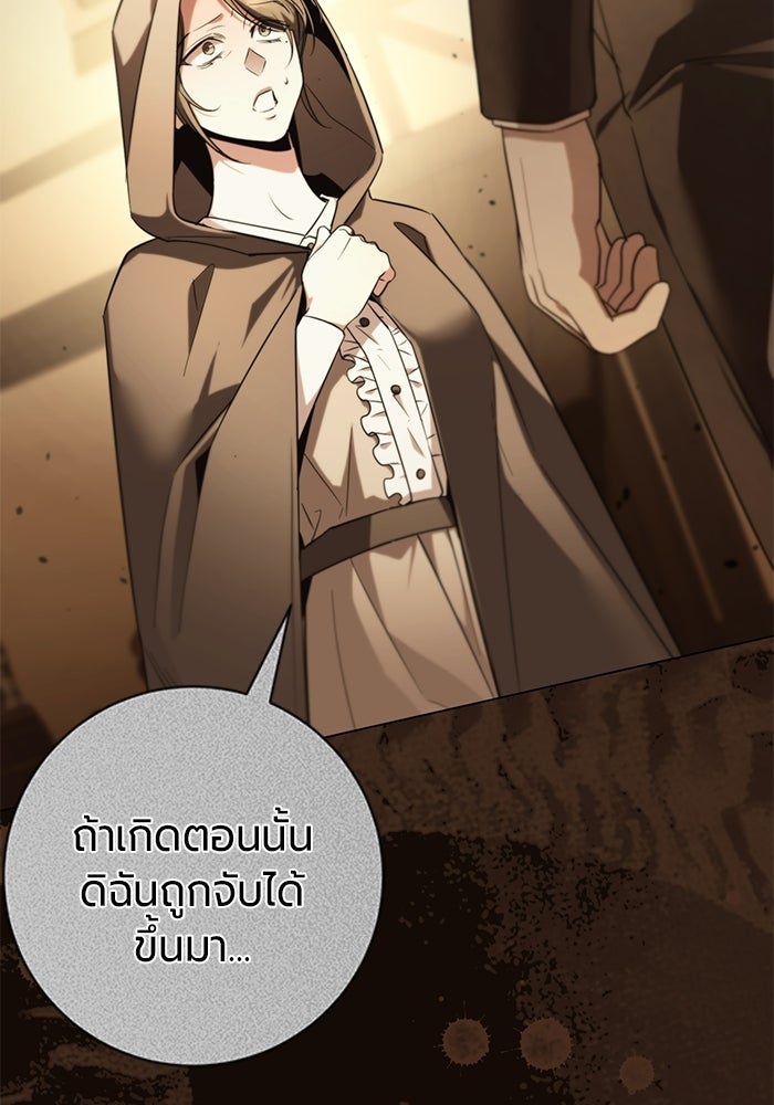 แด่ดยุกผู้สมบูรณ์แบบ - หน้า 97