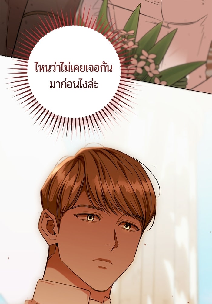 แด่ดยุกผู้สมบูรณ์แบบ - หน้า 101