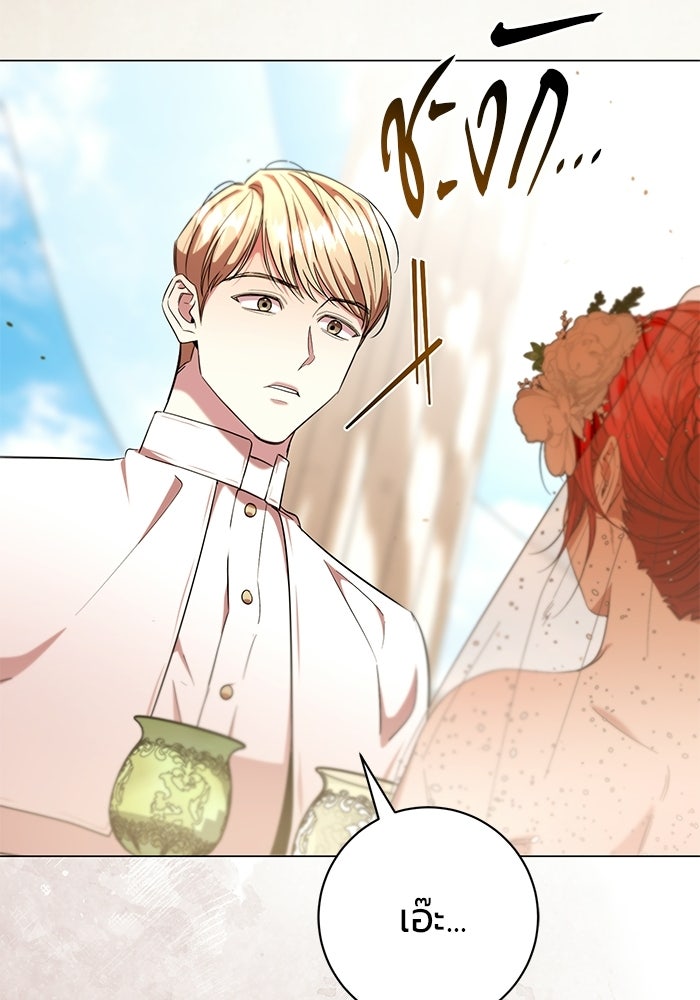แด่ดยุกผู้สมบูรณ์แบบ - หน้า 103