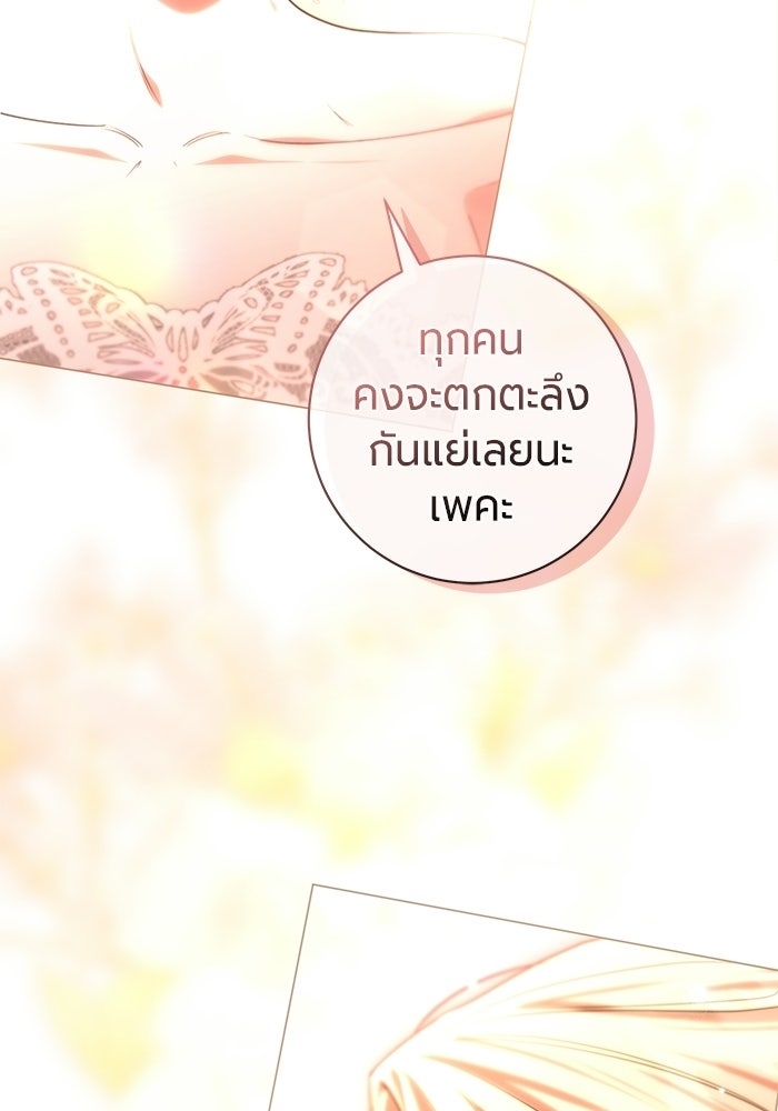 แด่ดยุกผู้สมบูรณ์แบบ - หน้า 14