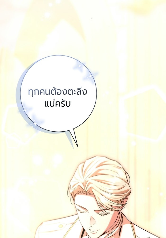 แด่ดยุกผู้สมบูรณ์แบบ - หน้า 16