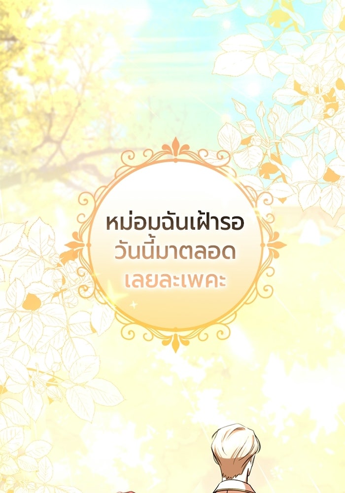 แด่ดยุกผู้สมบูรณ์แบบ - หน้า 20