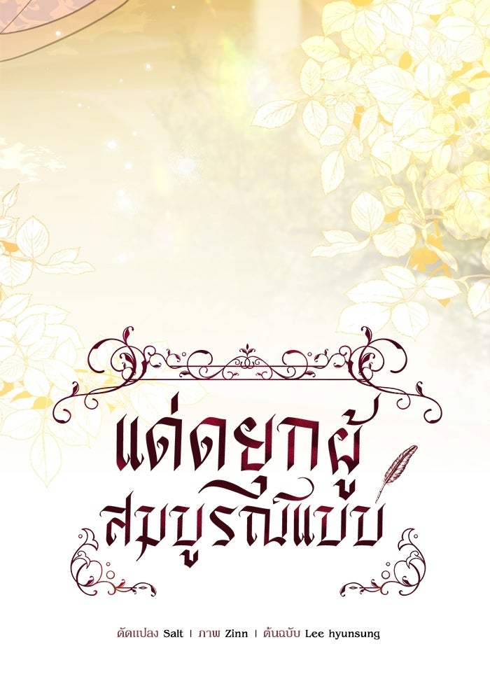 แด่ดยุกผู้สมบูรณ์แบบ - หน้า 22