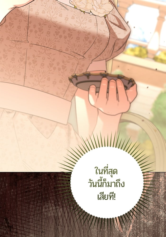 แด่ดยุกผู้สมบูรณ์แบบ - หน้า 33