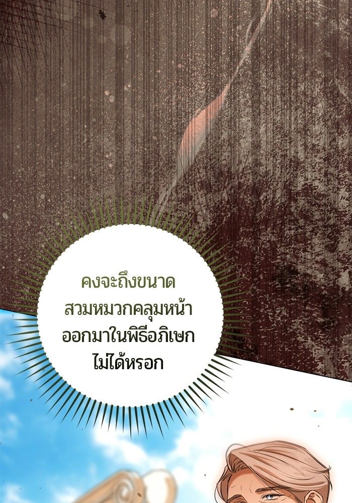 แด่ดยุกผู้สมบูรณ์แบบ - หน้า 34