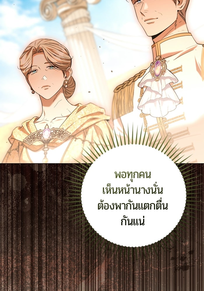 แด่ดยุกผู้สมบูรณ์แบบ - หน้า 35