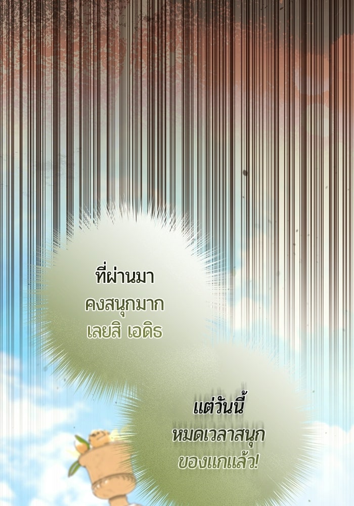แด่ดยุกผู้สมบูรณ์แบบ - หน้า 36