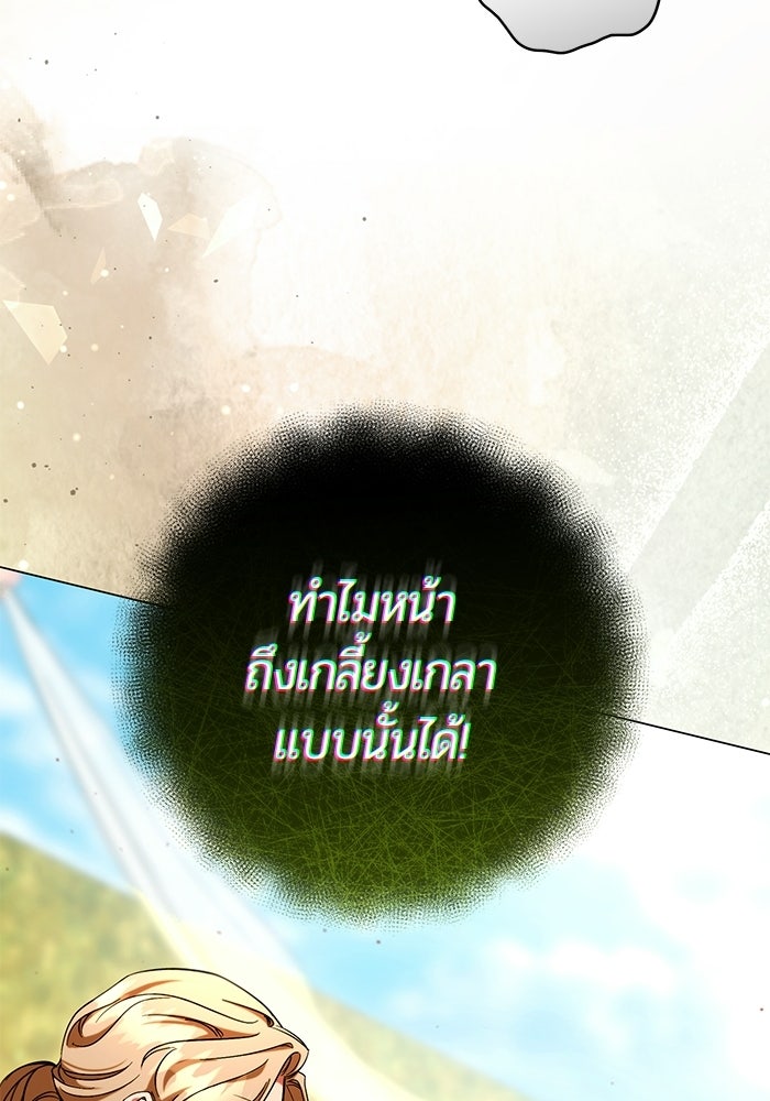 แด่ดยุกผู้สมบูรณ์แบบ - หน้า 45
