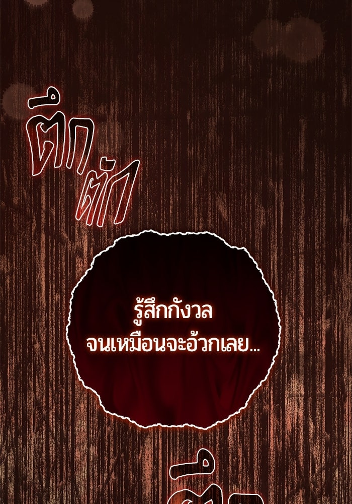 แด่ดยุกผู้สมบูรณ์แบบ - หน้า 53