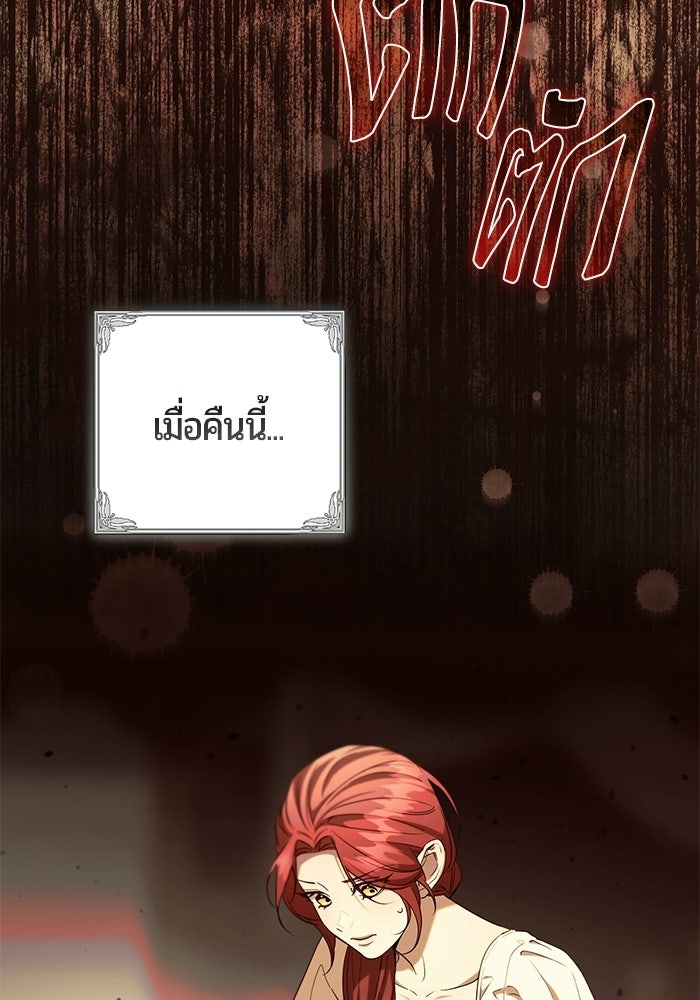 แด่ดยุกผู้สมบูรณ์แบบ - หน้า 54