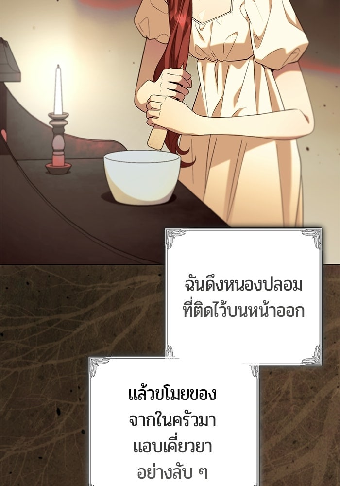 แด่ดยุกผู้สมบูรณ์แบบ - หน้า 55