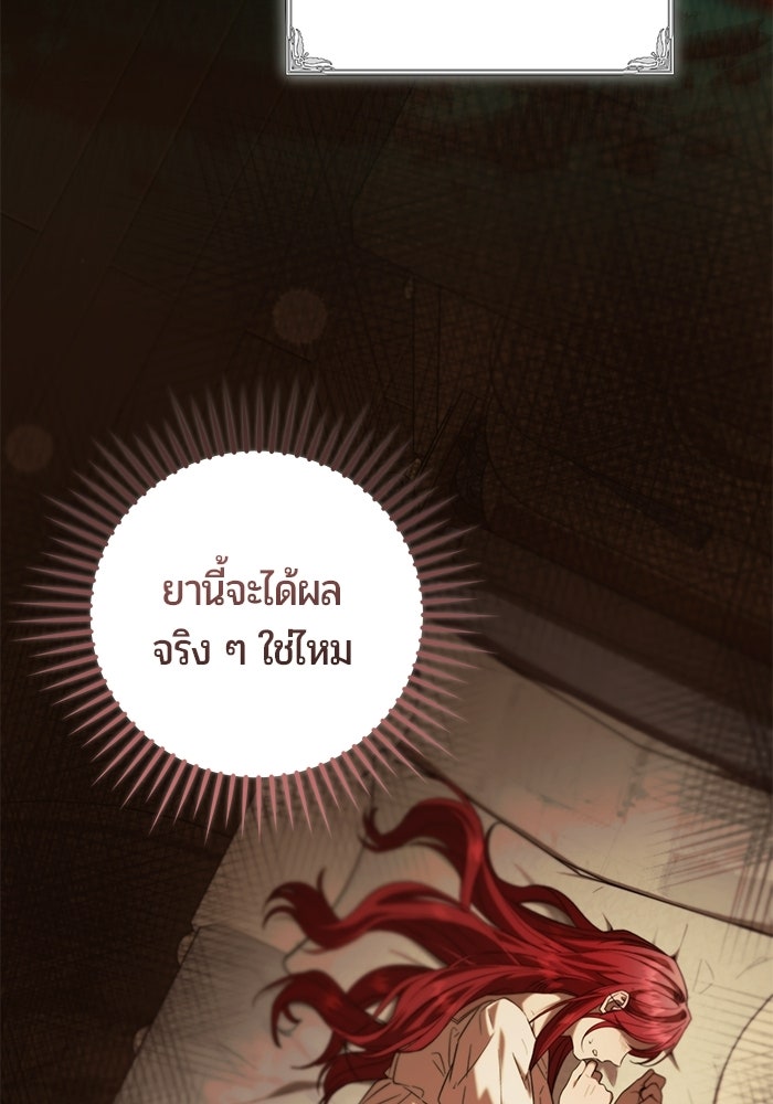 แด่ดยุกผู้สมบูรณ์แบบ - หน้า 62