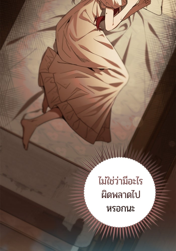 แด่ดยุกผู้สมบูรณ์แบบ - หน้า 63