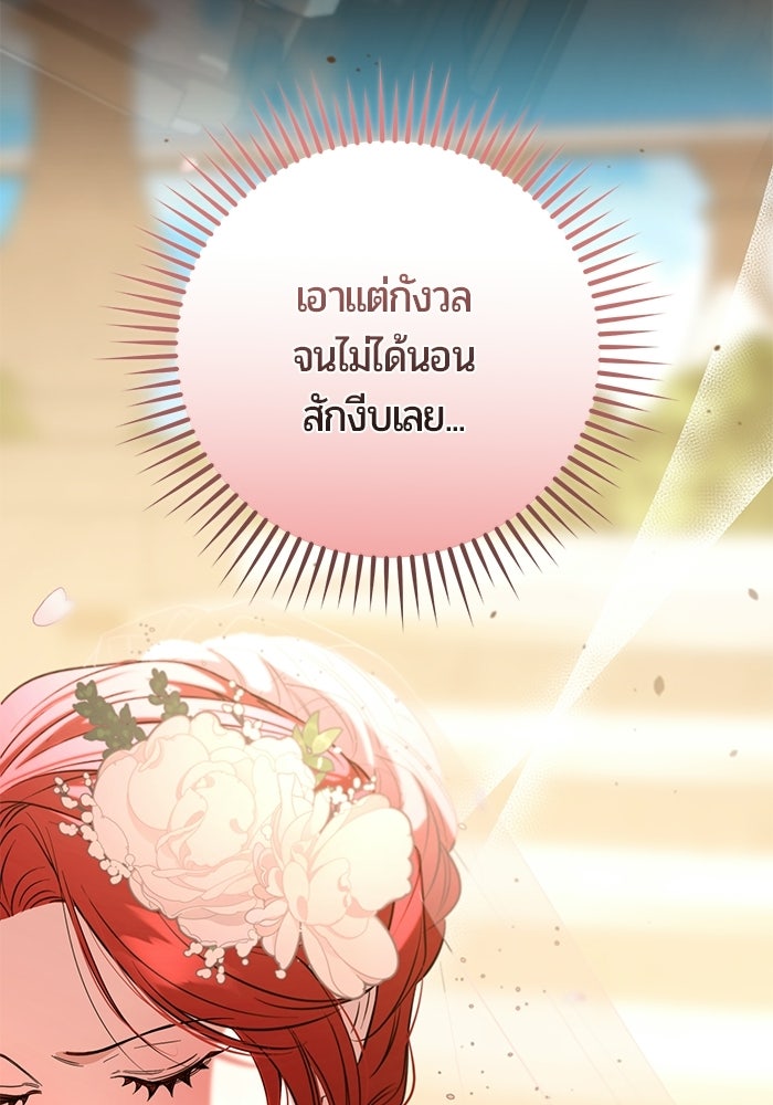 แด่ดยุกผู้สมบูรณ์แบบ - หน้า 64