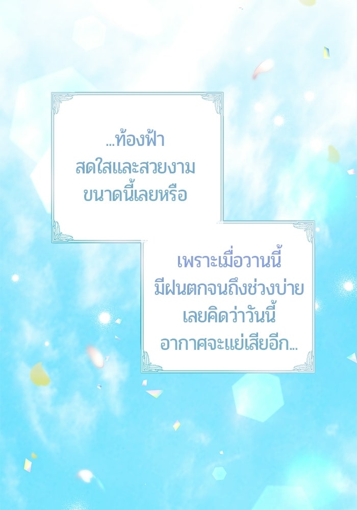 แด่ดยุกผู้สมบูรณ์แบบ - หน้า 67