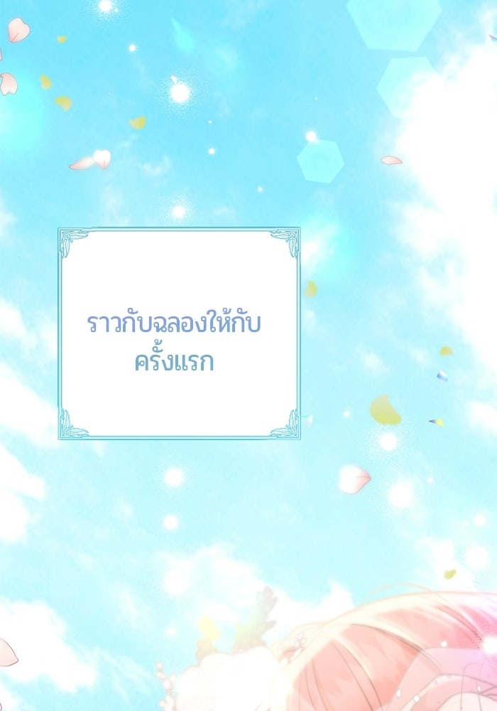 แด่ดยุกผู้สมบูรณ์แบบ - หน้า 68