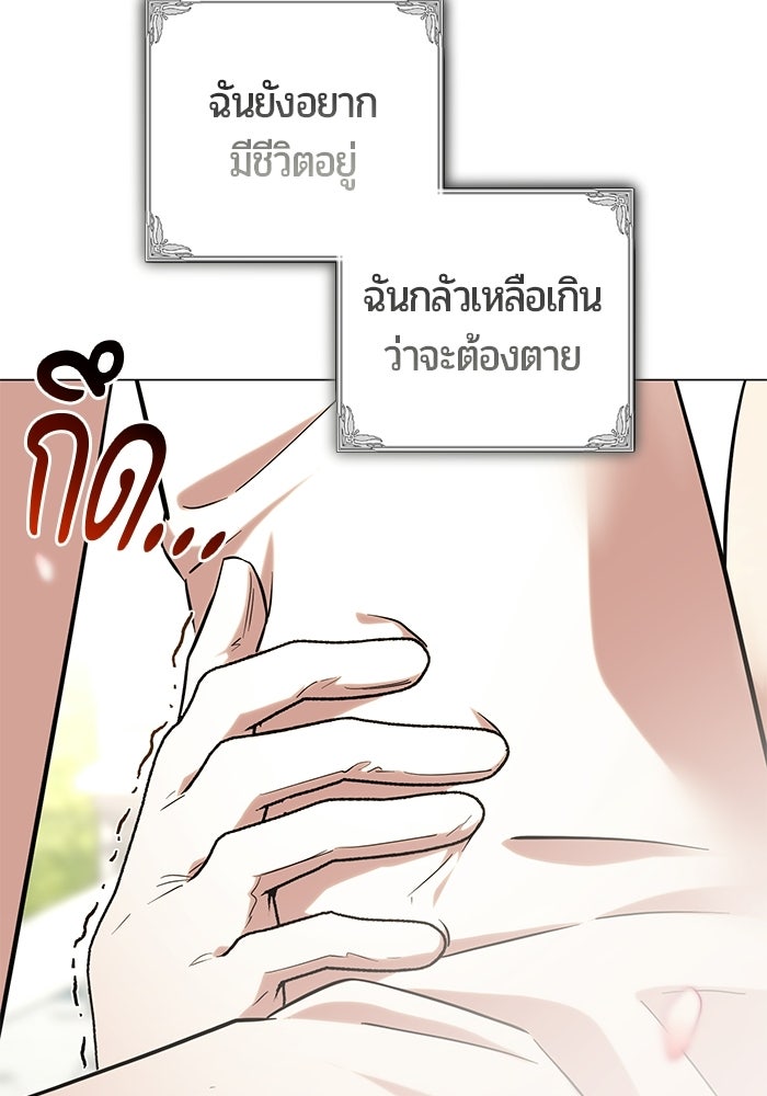 แด่ดยุกผู้สมบูรณ์แบบ - หน้า 74