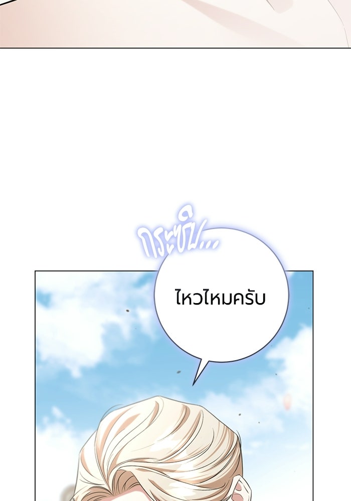 แด่ดยุกผู้สมบูรณ์แบบ - หน้า 75