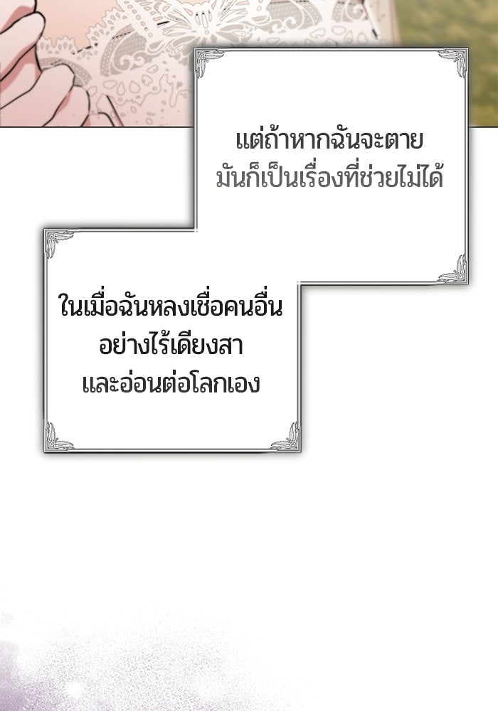 แด่ดยุกผู้สมบูรณ์แบบ - หน้า 78