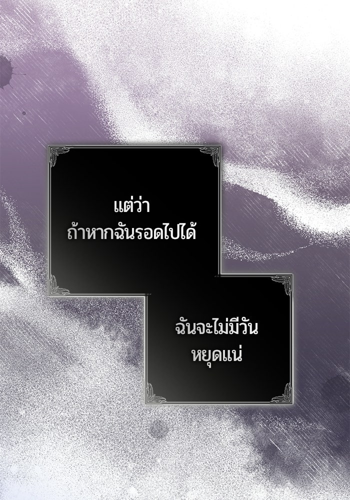 แด่ดยุกผู้สมบูรณ์แบบ - หน้า 79