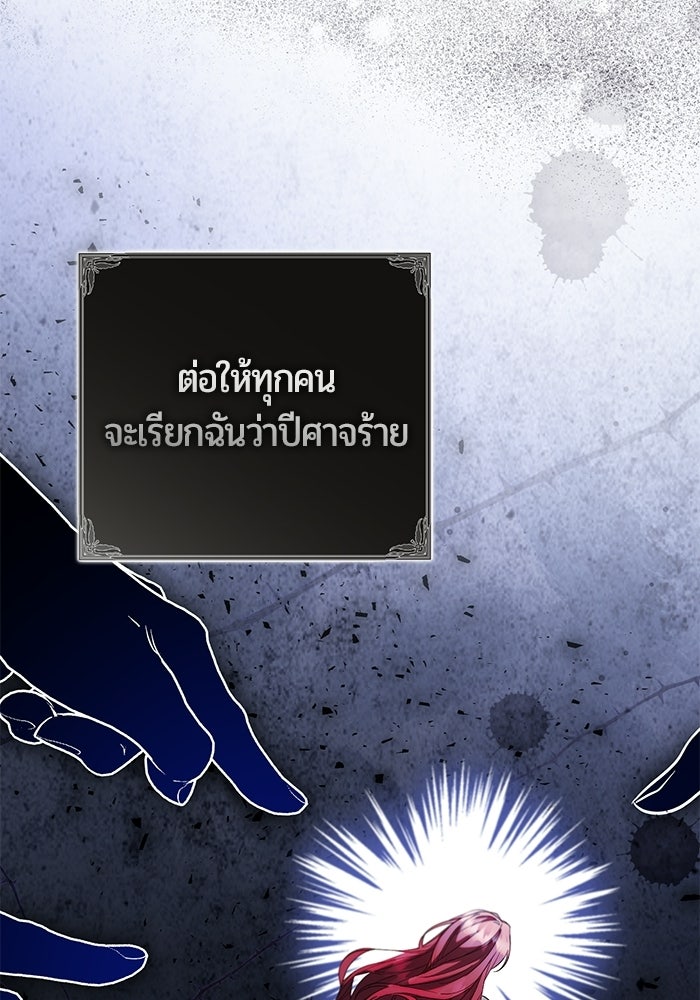 แด่ดยุกผู้สมบูรณ์แบบ - หน้า 80
