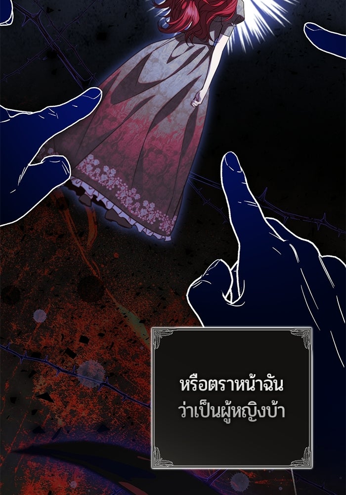แด่ดยุกผู้สมบูรณ์แบบ - หน้า 81