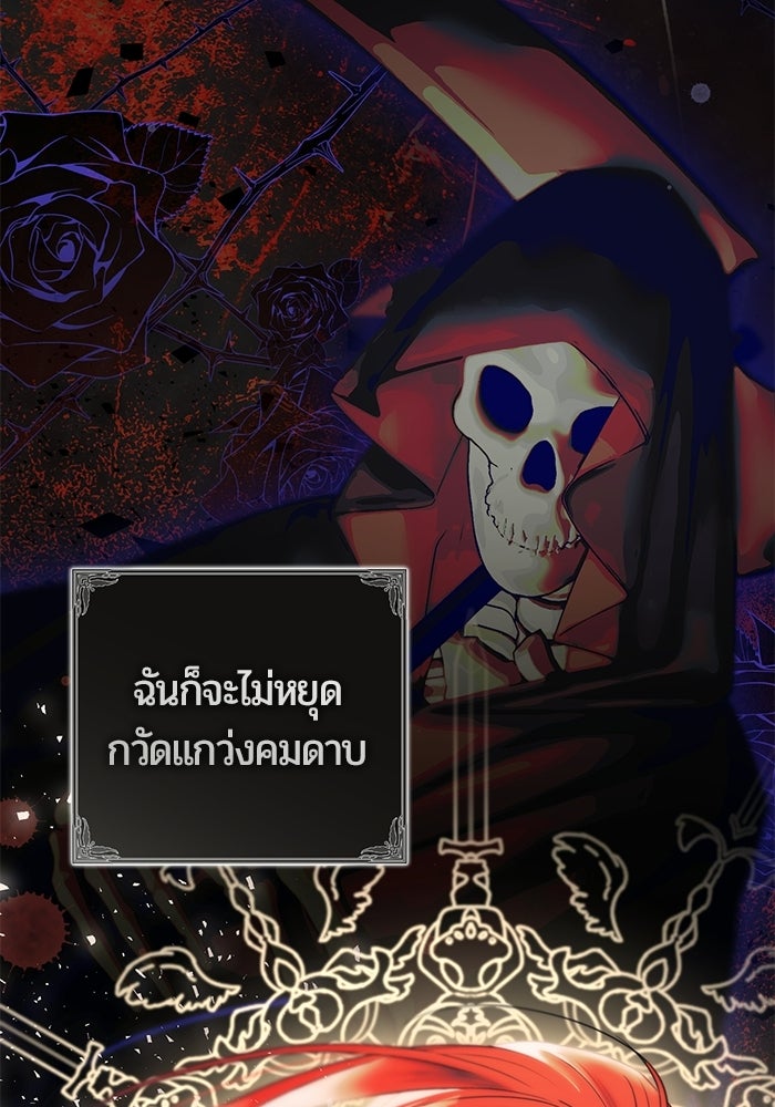 แด่ดยุกผู้สมบูรณ์แบบ - หน้า 82