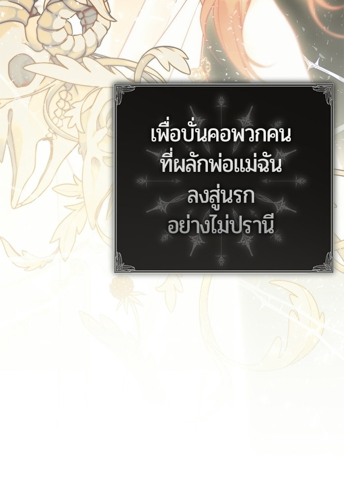 แด่ดยุกผู้สมบูรณ์แบบ - หน้า 84