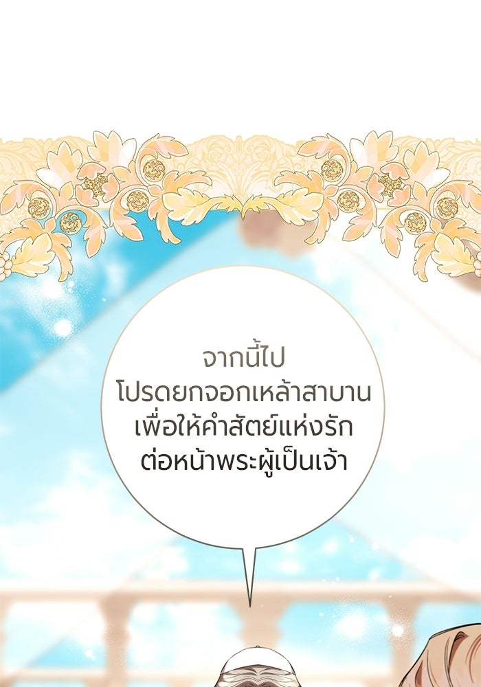 แด่ดยุกผู้สมบูรณ์แบบ - หน้า 85