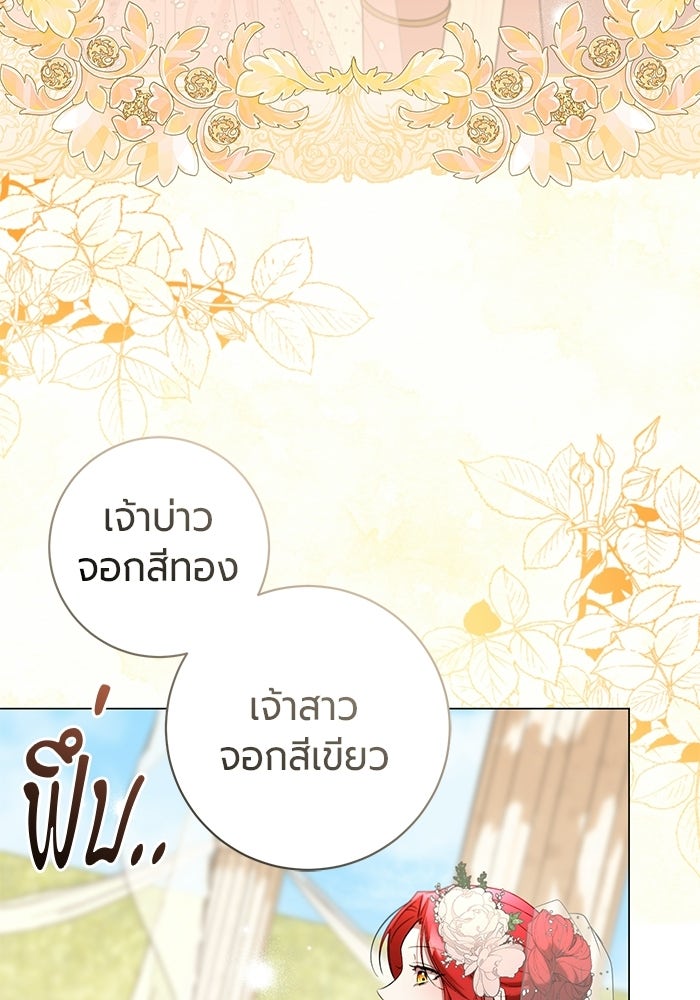 แด่ดยุกผู้สมบูรณ์แบบ - หน้า 87