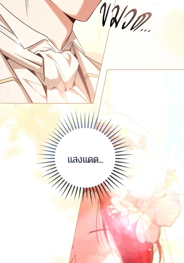 แด่ดยุกผู้สมบูรณ์แบบ - หน้า 9