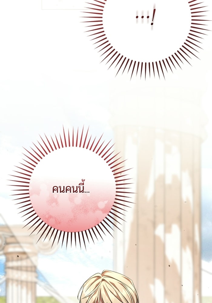 แด่ดยุกผู้สมบูรณ์แบบ - หน้า 90