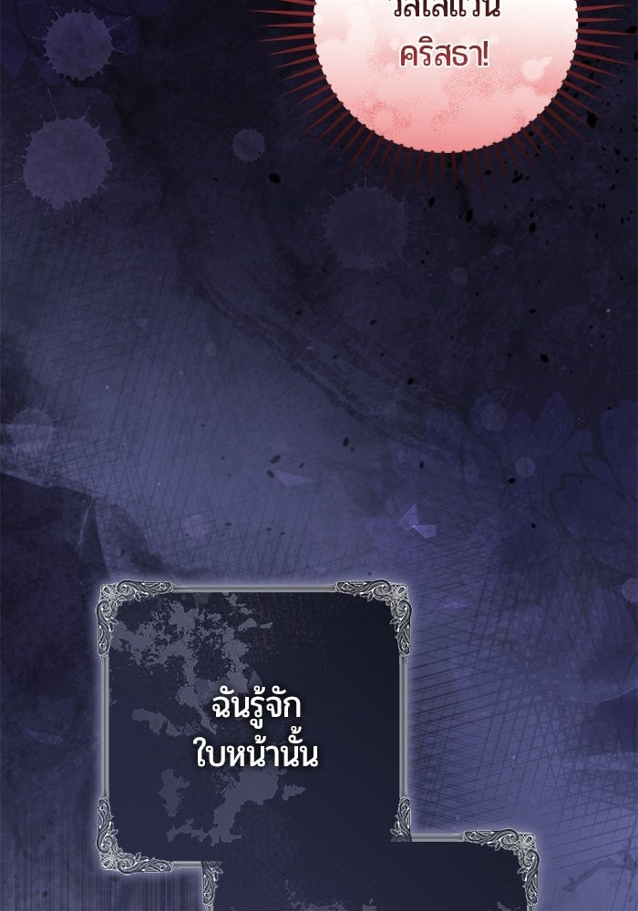 แด่ดยุกผู้สมบูรณ์แบบ - หน้า 92
