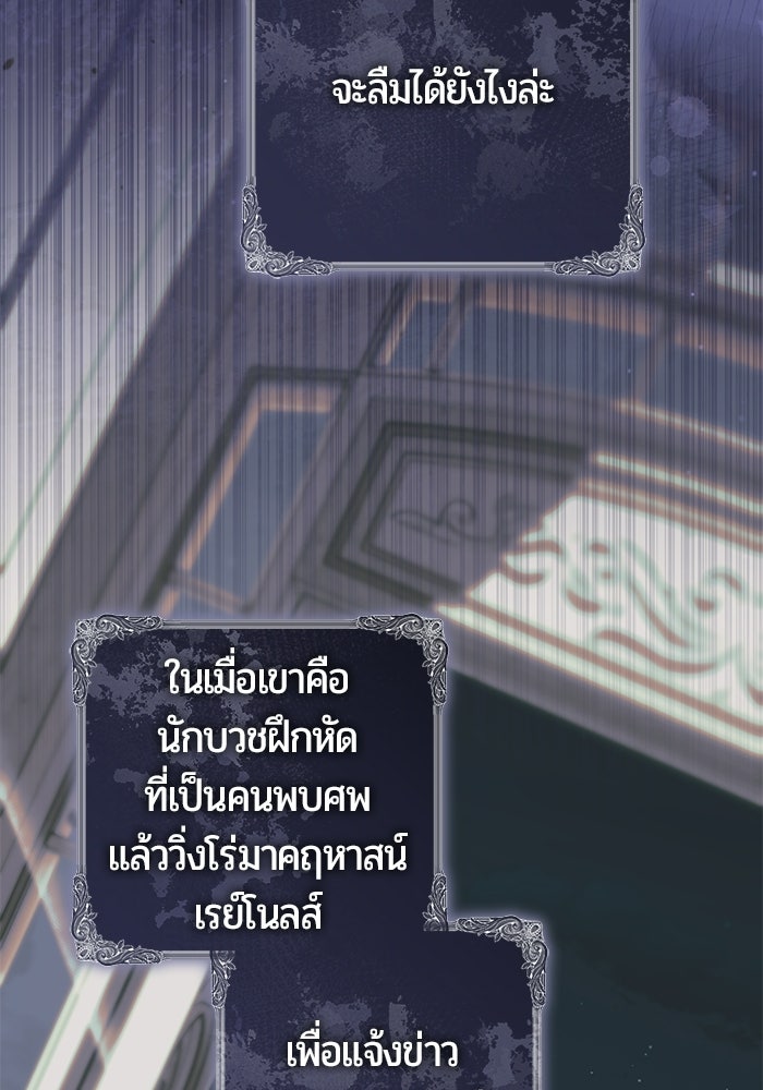 แด่ดยุกผู้สมบูรณ์แบบ - หน้า 93