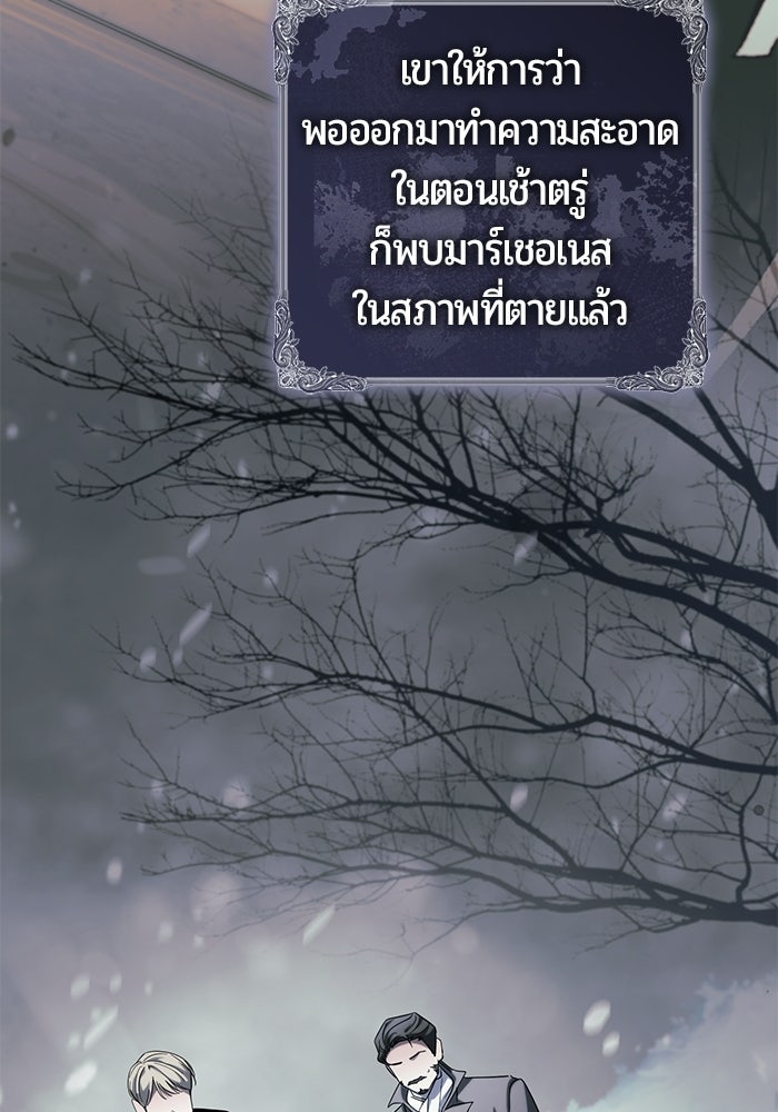 แด่ดยุกผู้สมบูรณ์แบบ - หน้า 95