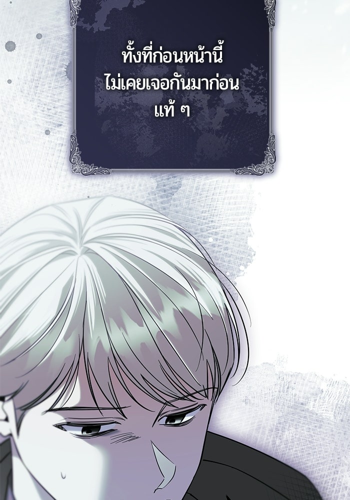 แด่ดยุกผู้สมบูรณ์แบบ - หน้า 97