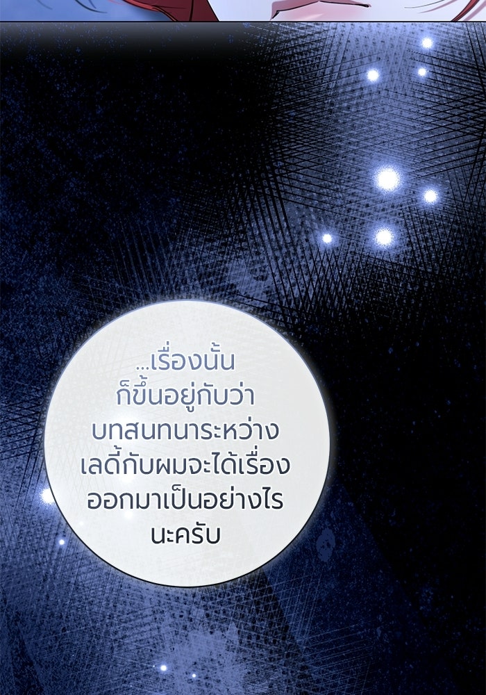 แด่ดยุกผู้สมบูรณ์แบบ - หน้า 100